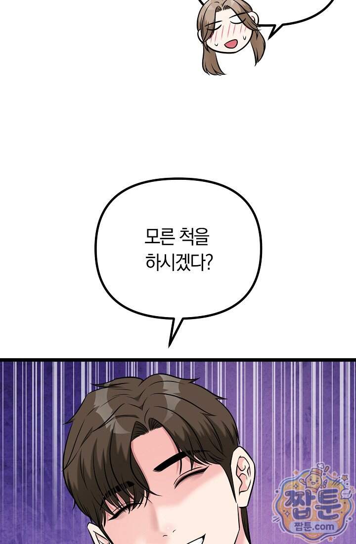 누나, 한 입만 20화 21