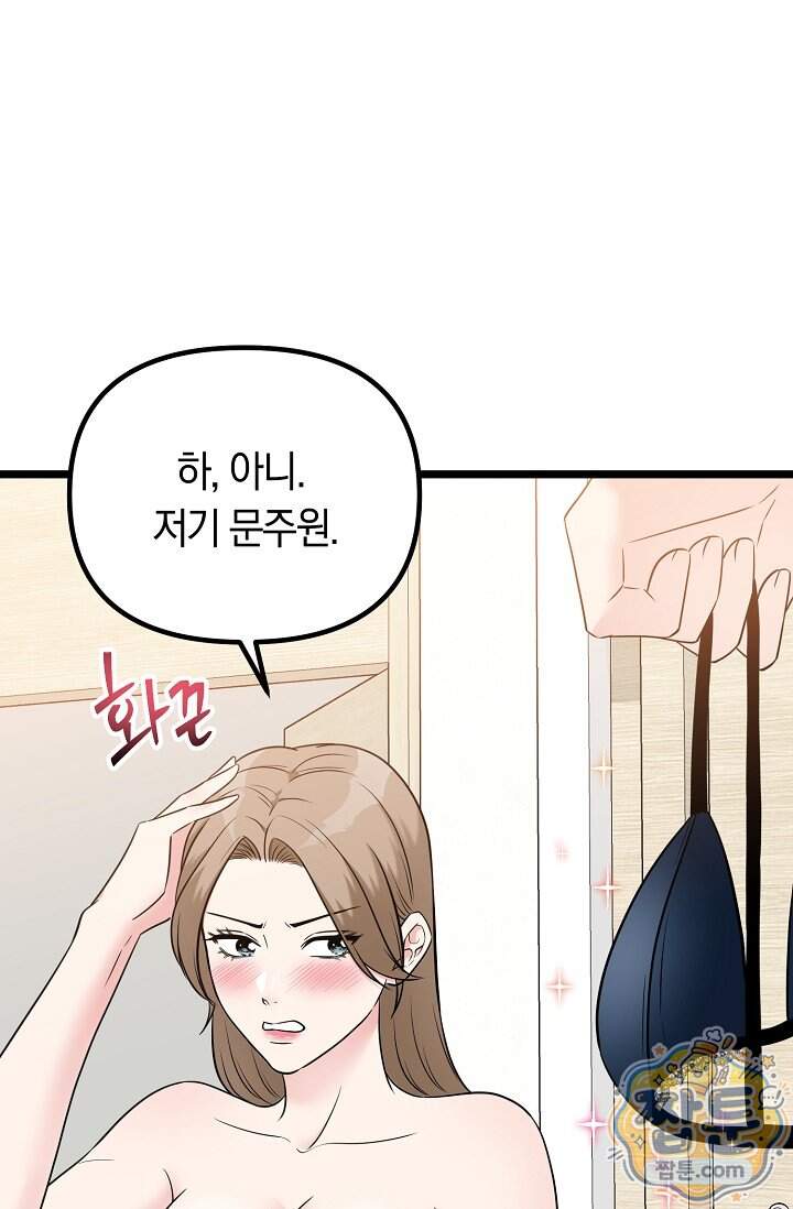 누나, 한 입만 20화 23