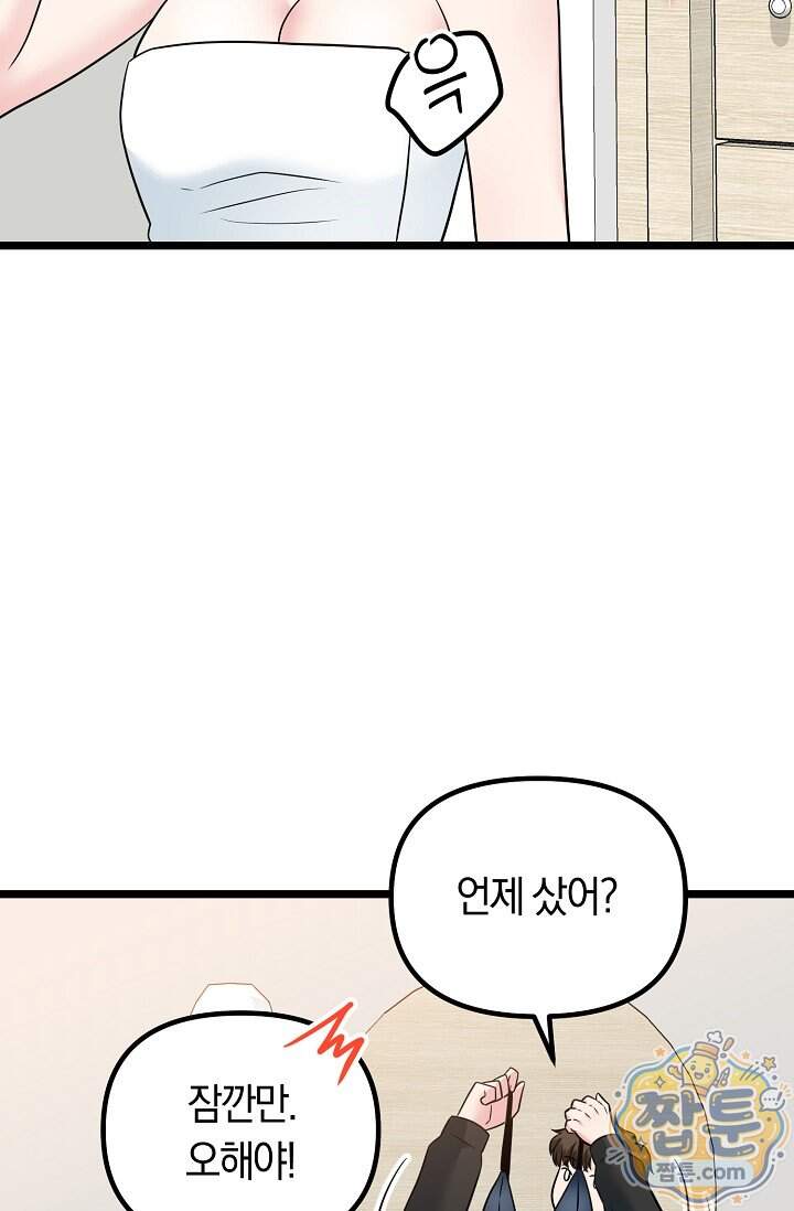 누나, 한 입만 20화 24