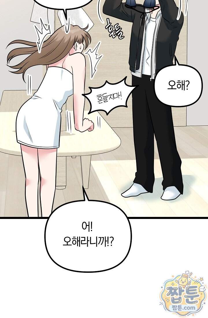누나, 한 입만 20화 25