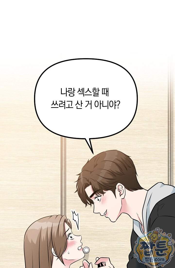 누나, 한 입만 20화 27