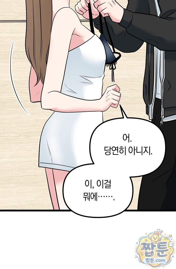 누나, 한 입만 20화 28