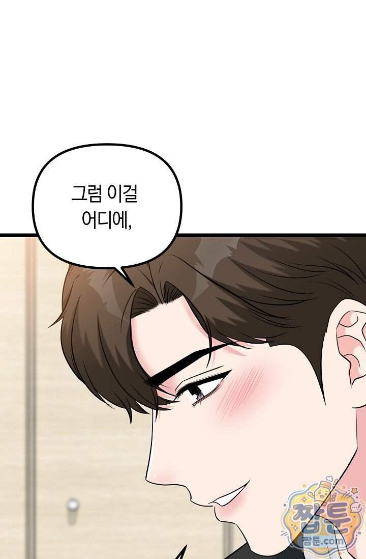 누나, 한 입만 20화 29