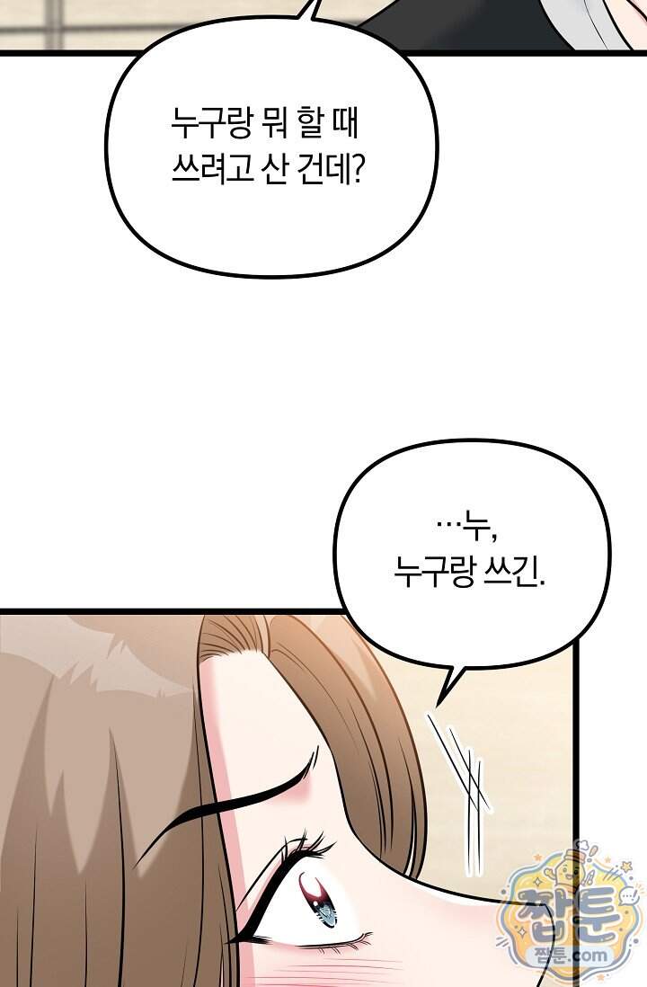 누나, 한 입만 20화 30