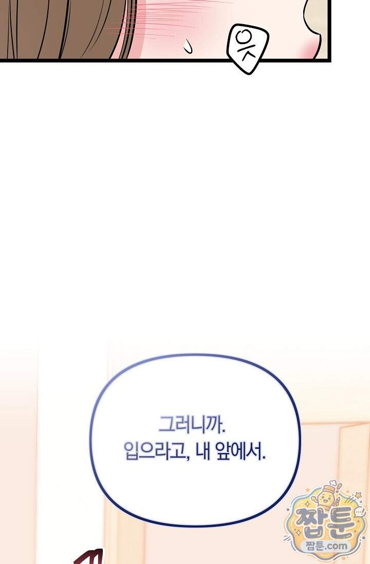 누나, 한 입만 20화 31