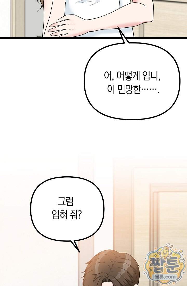 누나, 한 입만 20화 35