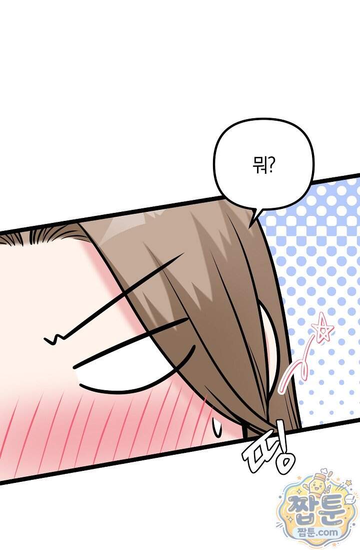 누나, 한 입만 20화 37