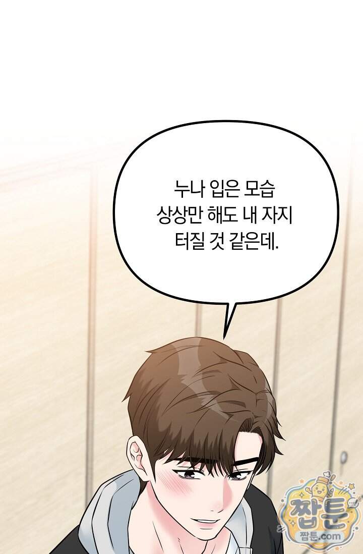 누나, 한 입만 20화 38
