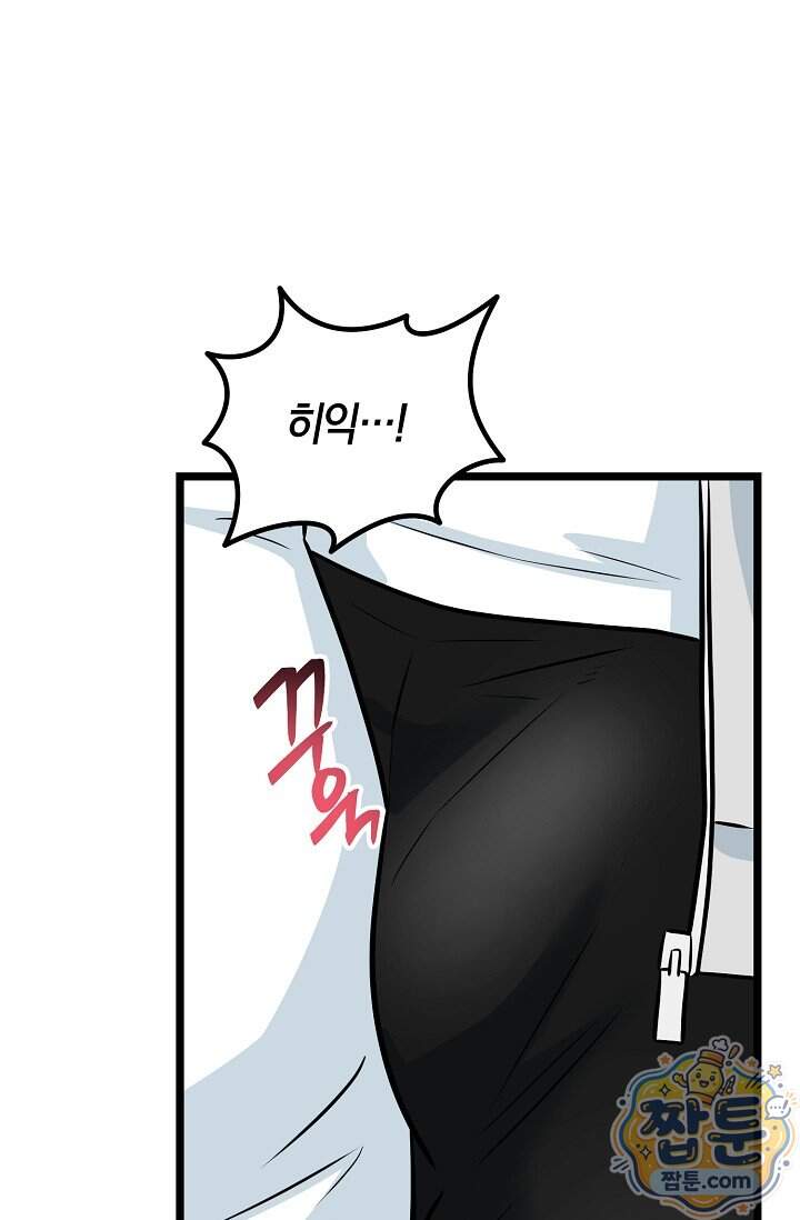 누나, 한 입만 20화 40