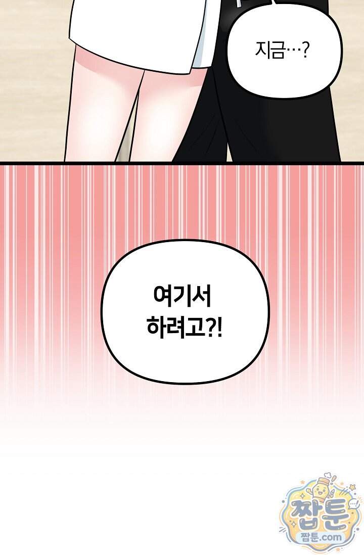 누나, 한 입만 20화 43
