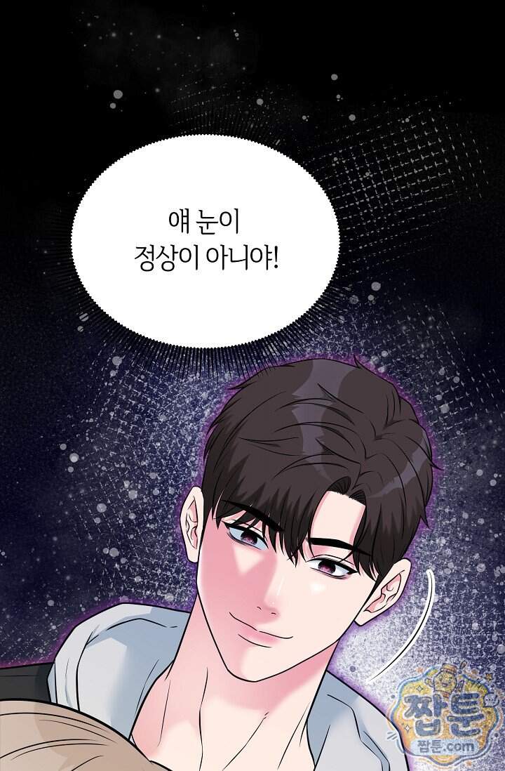 누나, 한 입만 20화 45