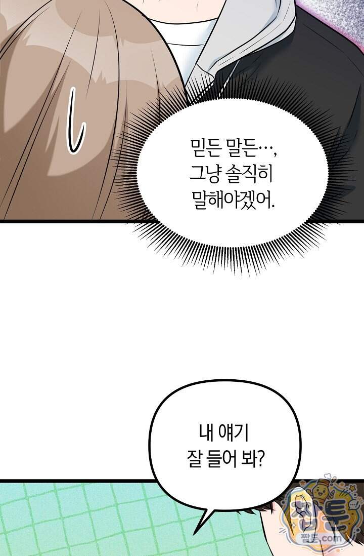 누나, 한 입만 20화 46