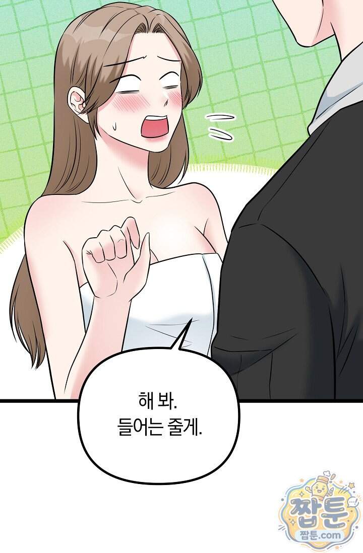 누나, 한 입만 20화 47