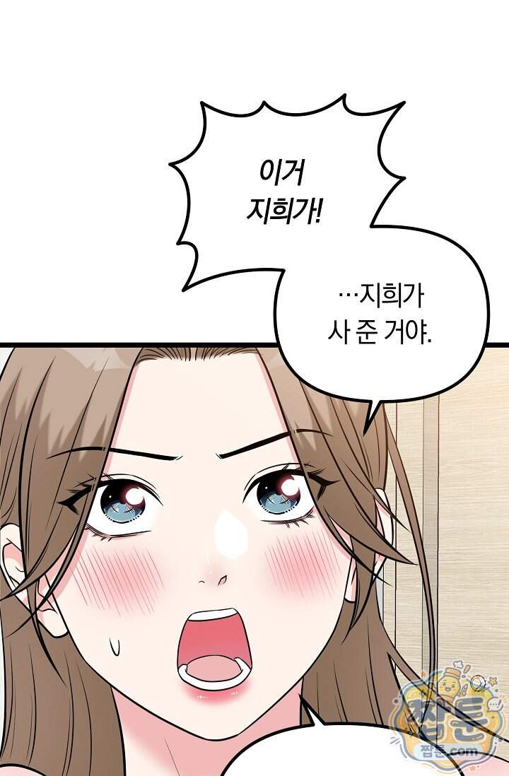 누나, 한 입만 20화 48