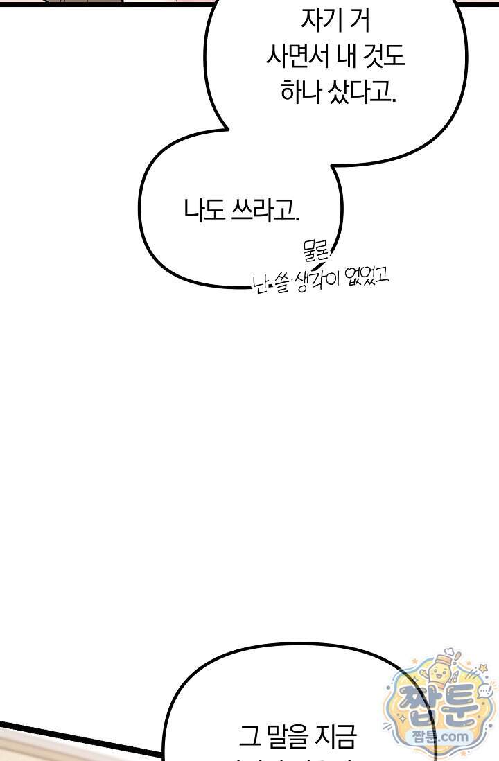 누나, 한 입만 20화 49