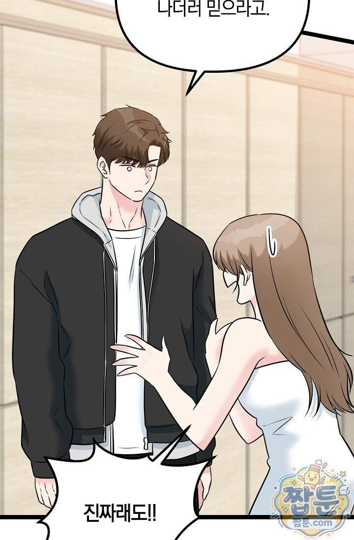 누나, 한 입만 20화 50