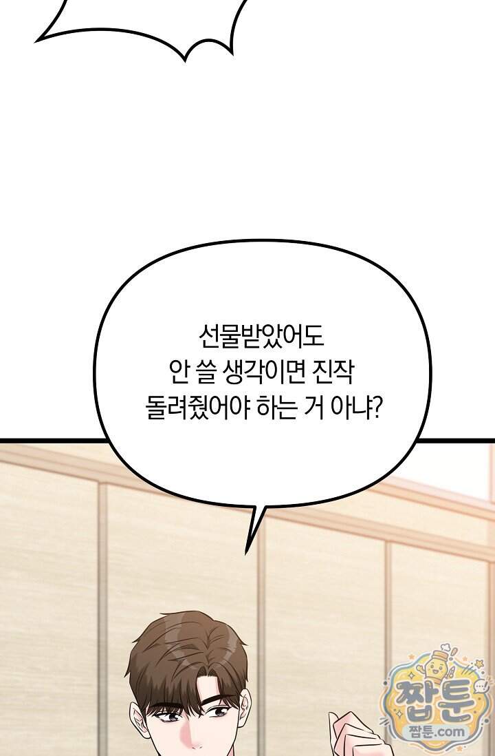 누나, 한 입만 20화 51