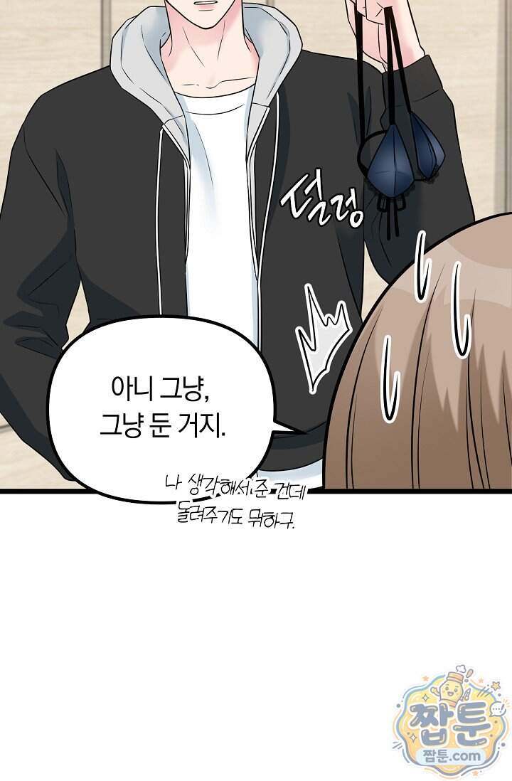 누나, 한 입만 20화 52