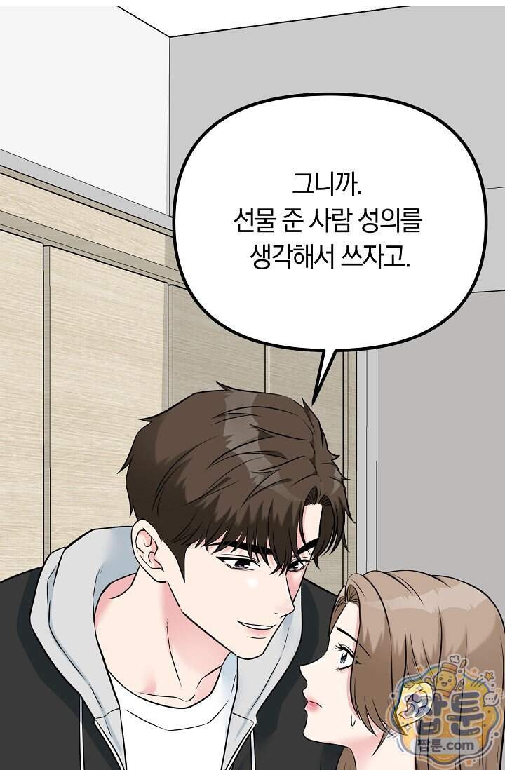 누나, 한 입만 20화 53