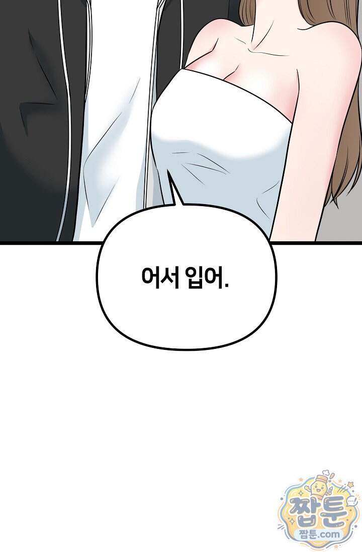 누나, 한 입만 20화 54