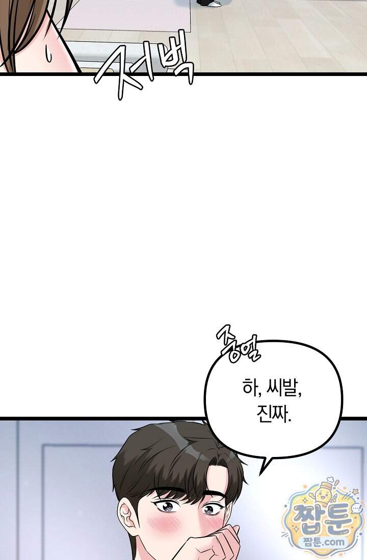 누나, 한 입만 20화 59