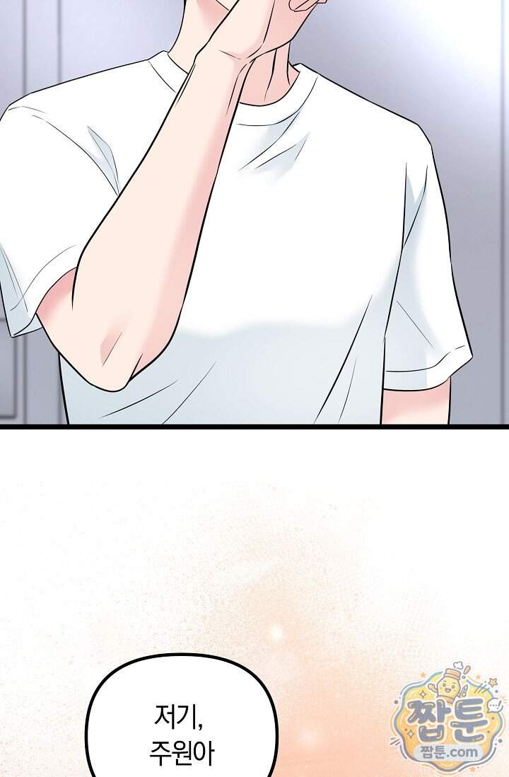 누나, 한 입만 20화 60