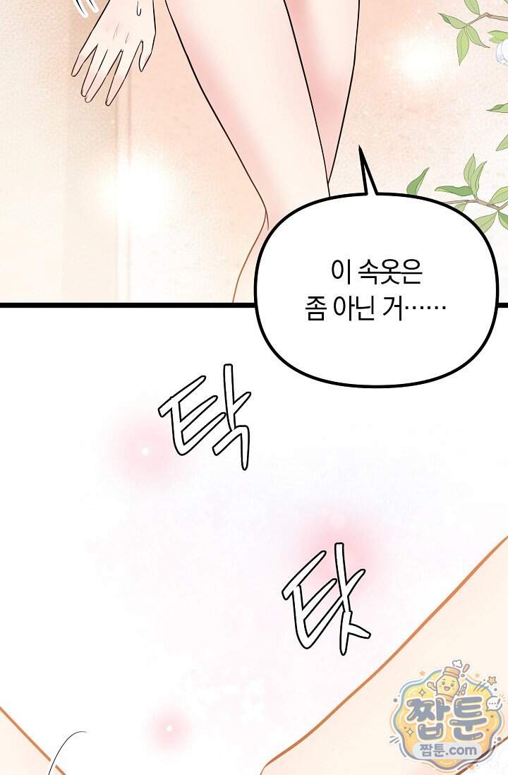 누나, 한 입만 20화 62