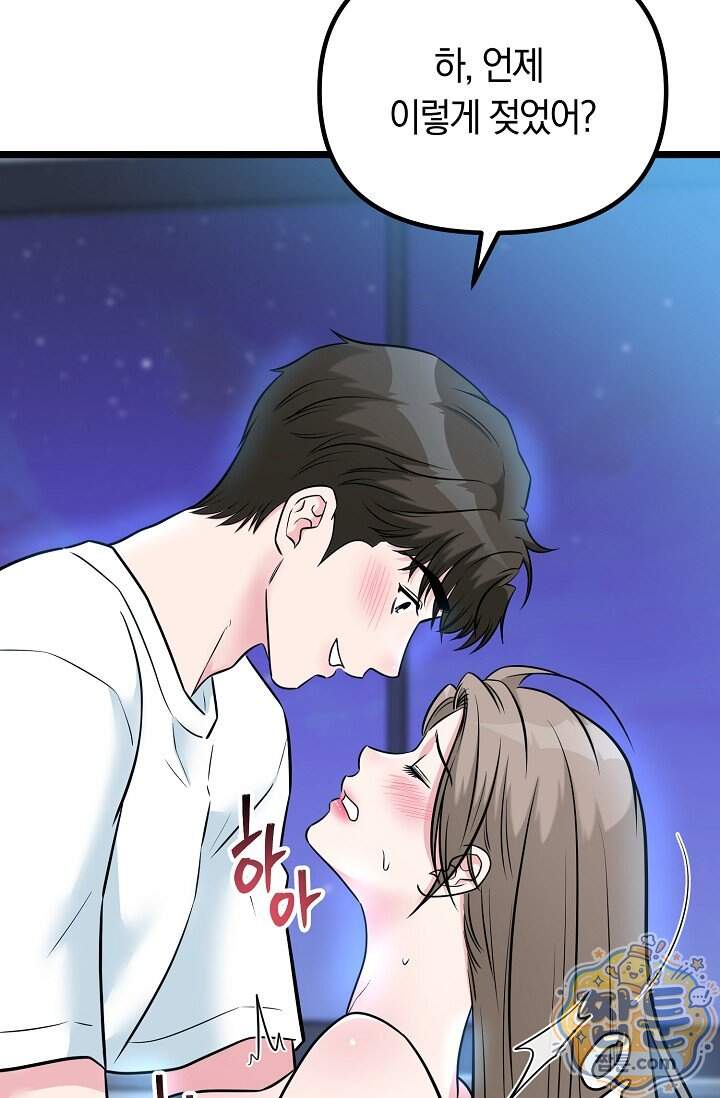 누나, 한 입만 20화 72