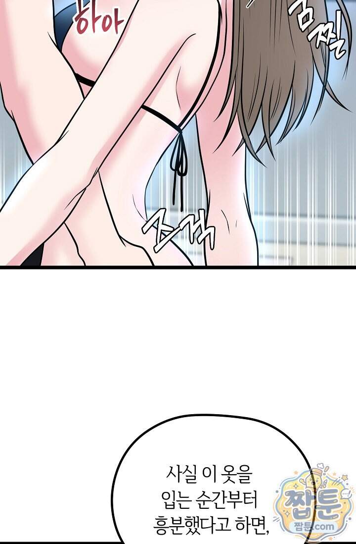 누나, 한 입만 20화 73