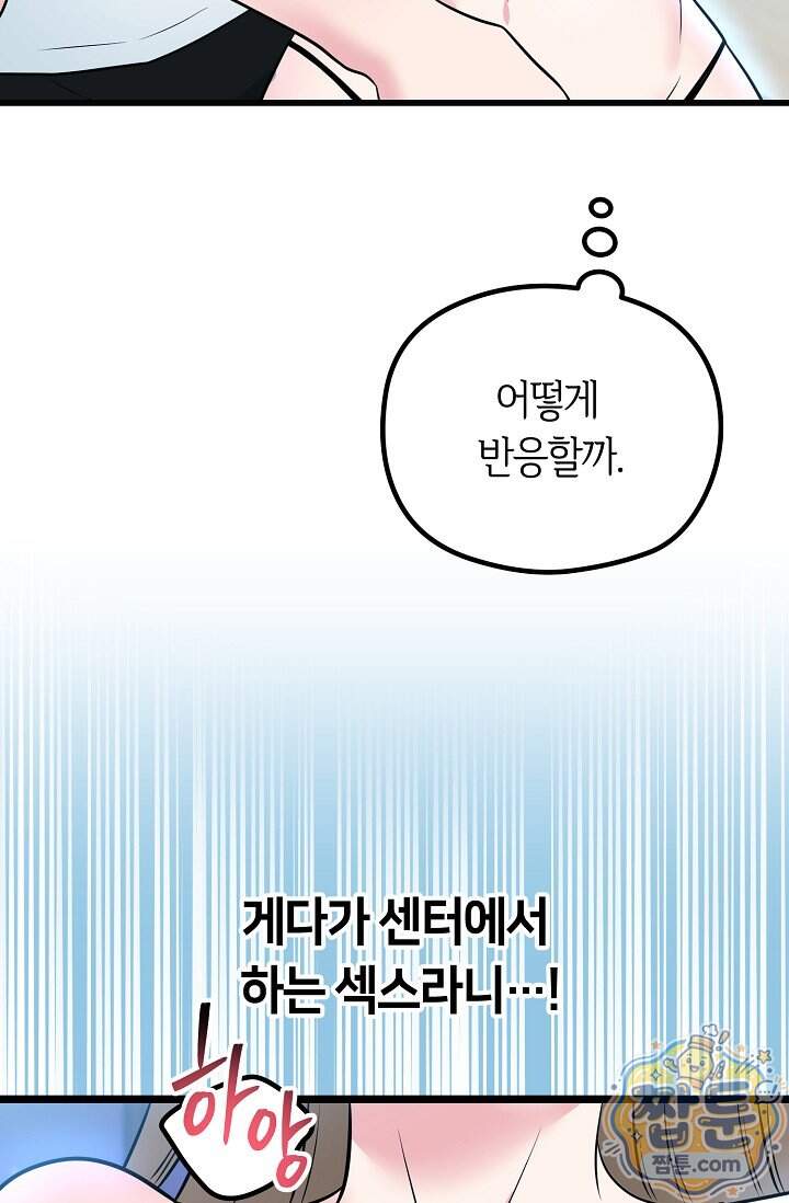 누나, 한 입만 20화 75