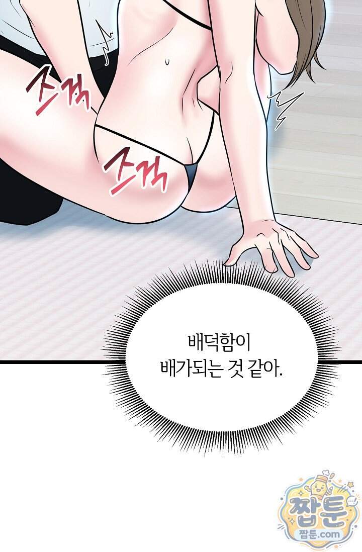 누나, 한 입만 20화 78