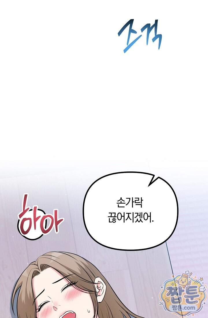 누나, 한 입만 20화 80