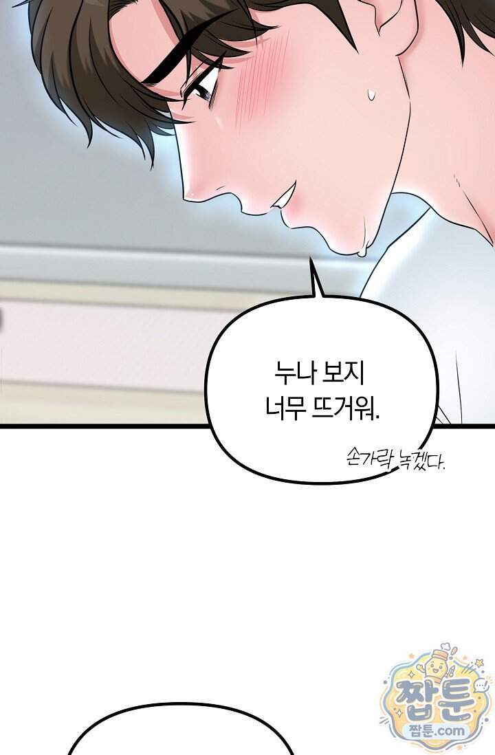 누나, 한 입만 20화 83