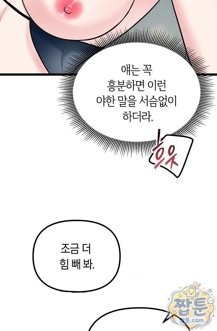 누나, 한 입만 20화 85