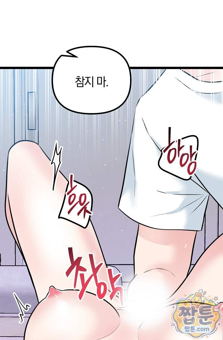누나, 한 입만 20화 88