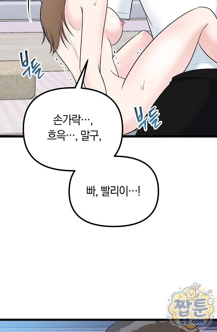 누나, 한 입만 20화 91