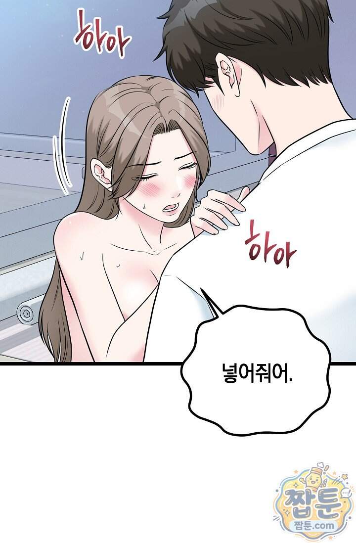 누나, 한 입만 20화 92