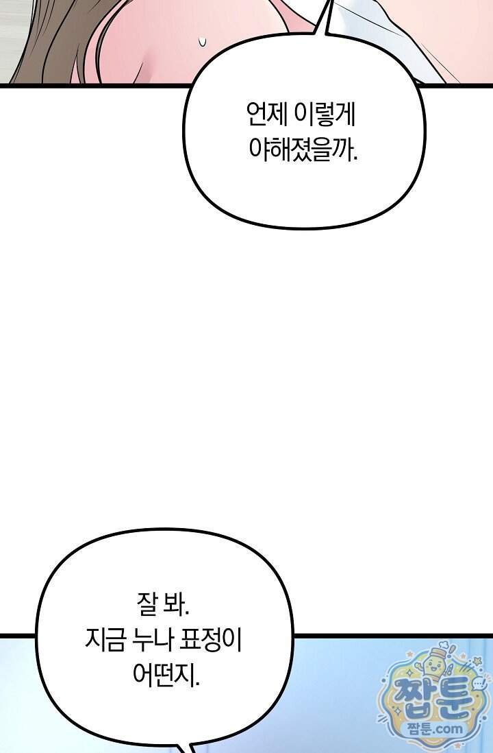 누나, 한 입만 20화 94