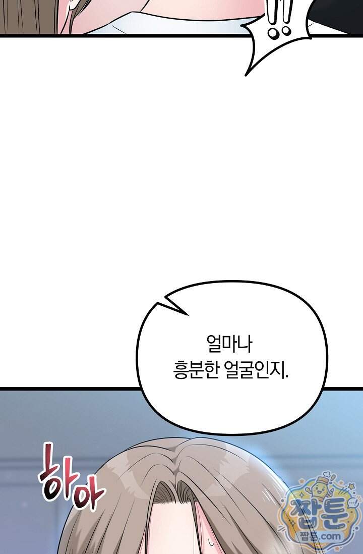 누나, 한 입만 20화 96