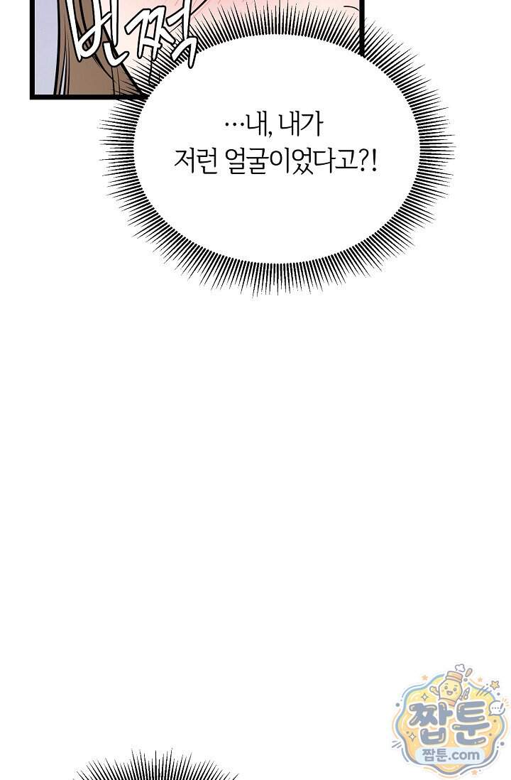 누나, 한 입만 20화 100