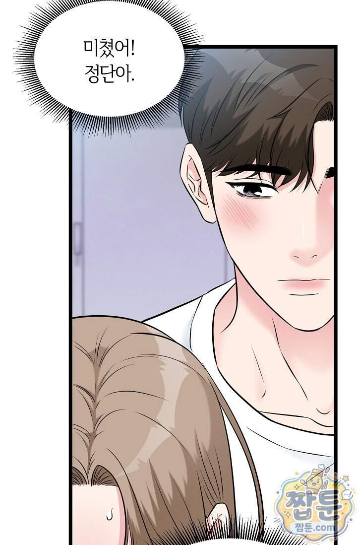 누나, 한 입만 20화 101