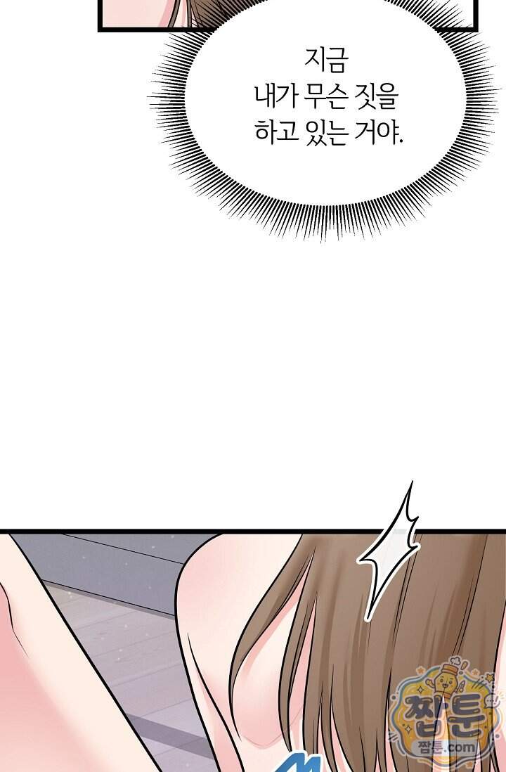 누나, 한 입만 20화 102
