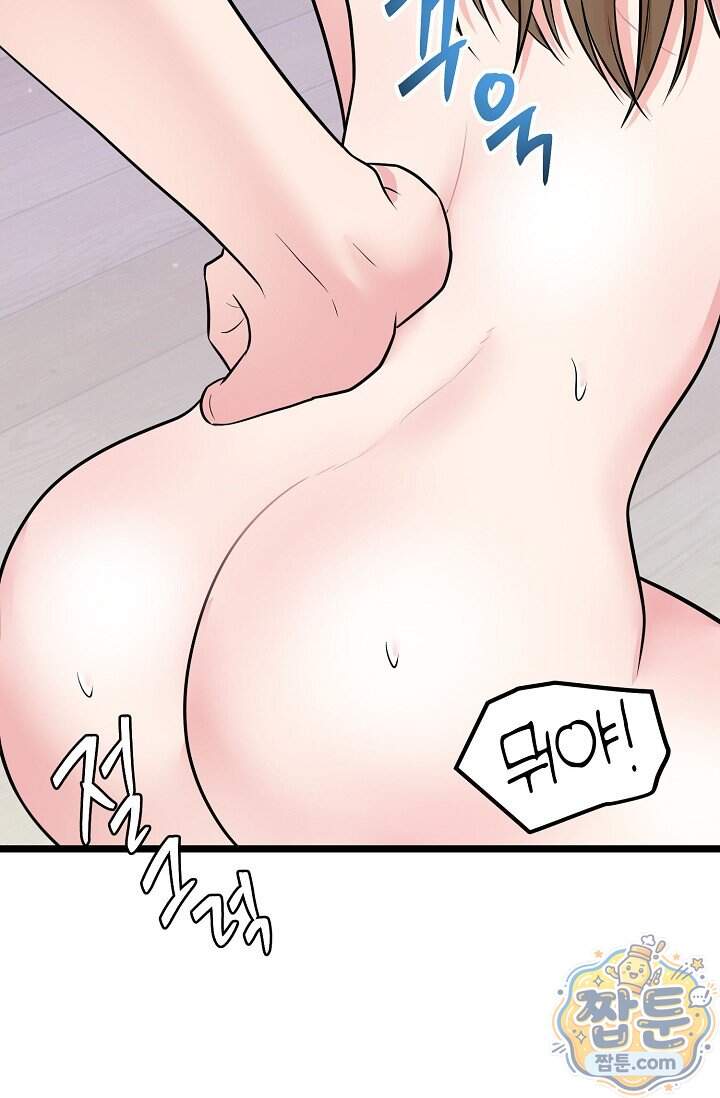 누나, 한 입만 20화 103