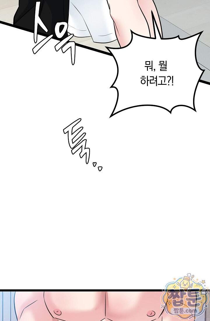 누나, 한 입만 20화 105