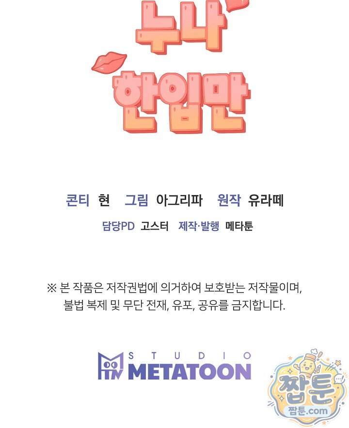 누나, 한 입만 20화 110