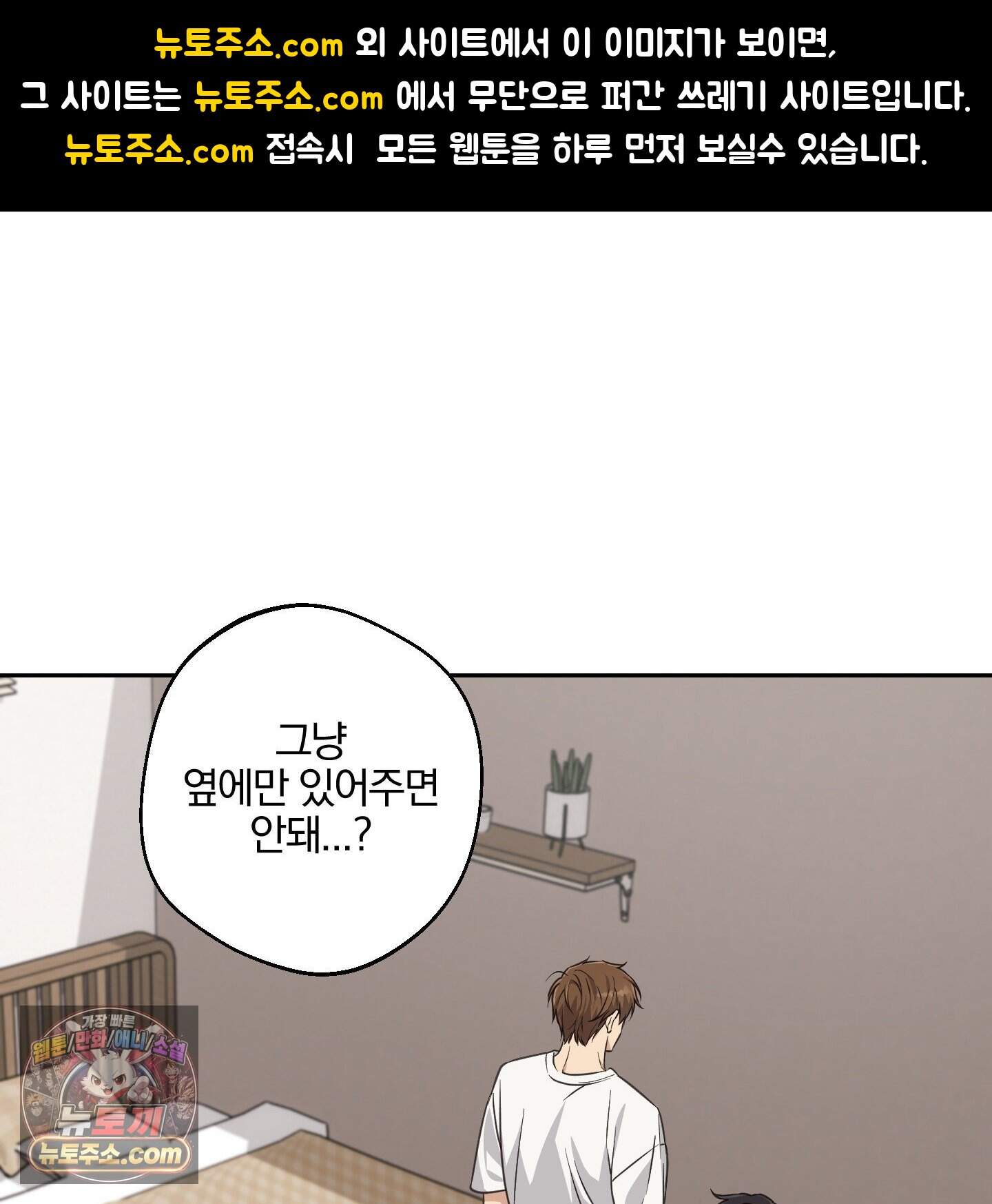 순정을 사수하라! 34화 1