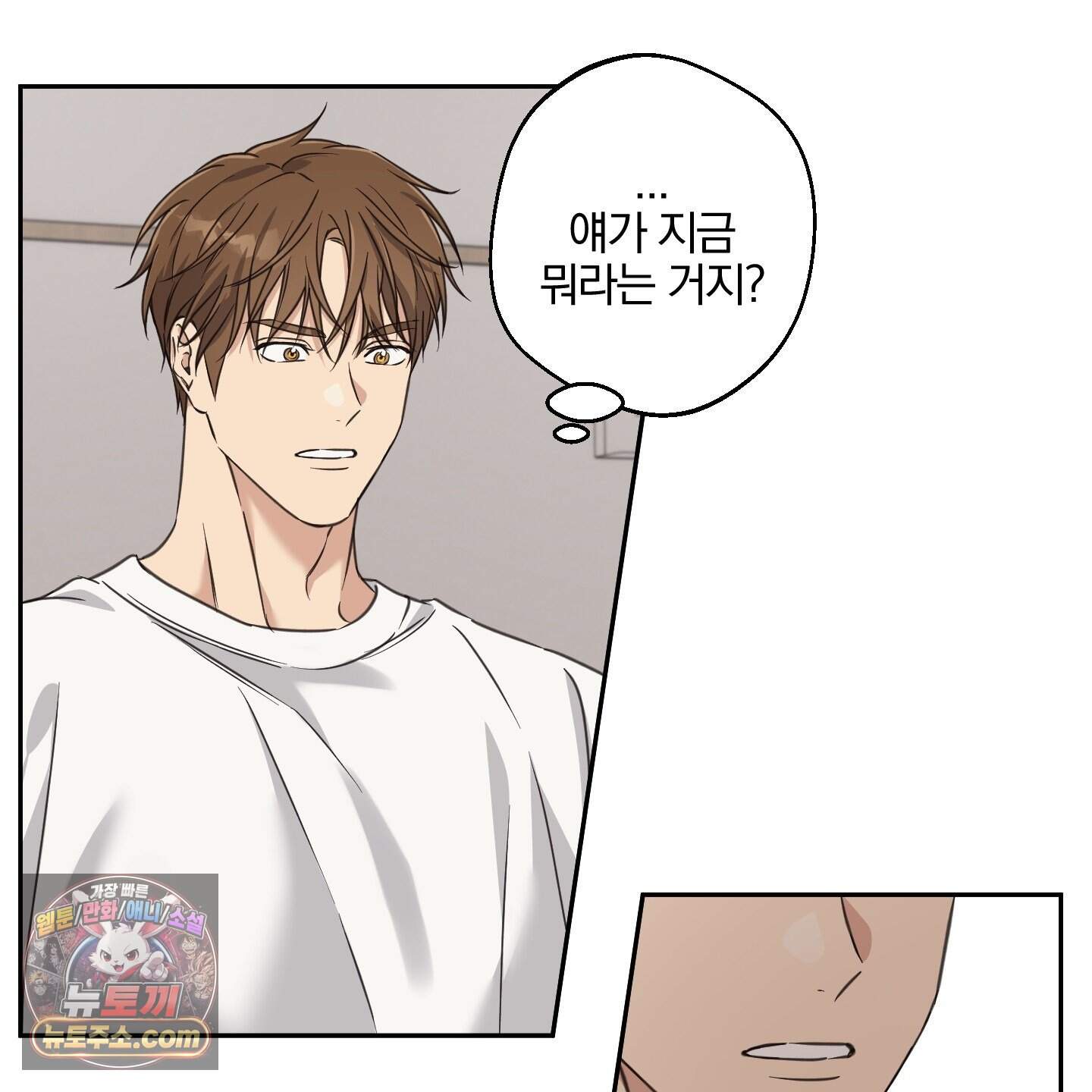 순정을 사수하라! 34화 3