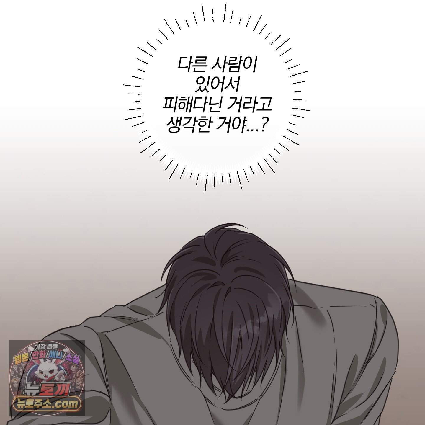 순정을 사수하라! 34화 5