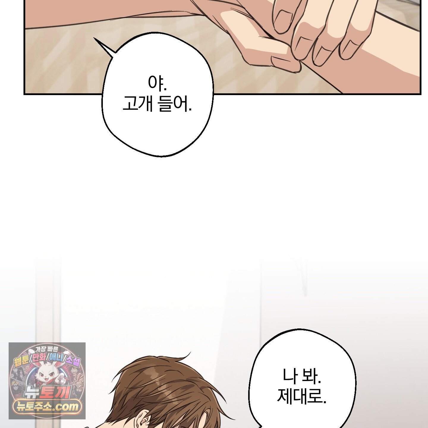 순정을 사수하라! 34화 8