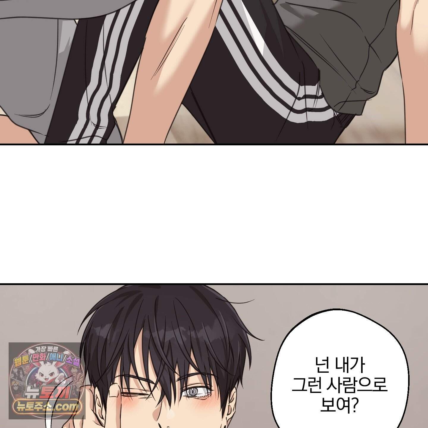순정을 사수하라! 34화 10